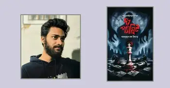 বইমেলায় রিফাতের নতুন বই ‘দ্য গ্যাম্বিট’