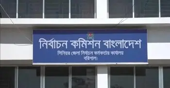 বরিশালের ৩৬ প্রার্থীর মধ্যে ২১ জনের জামানত বাজেয়াপ্ত