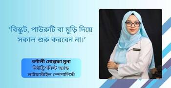 নাস্তায় শর্করা খেতে হবে ডিম ও সবজির পরে