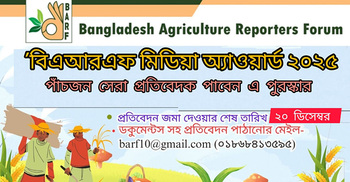 ‘বিএআরএফ মিডিয়া অ্যাওয়ার্ড-২০২৫’ এর জন্য প্রতিবেদন আহ্বান