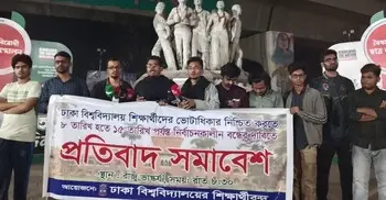 নির্বাচন উপলক্ষে ৭ দিন বন্ধের দাবিতে ঢাবি শিক্ষার্থীদের বিক্ষোভ