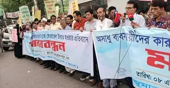 বাজার থেকে ভোজ্যতেল উধাও, ৫ দাবিতে ক্যাবের মানববন্ধন