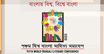 কানাডার টরন্টোতে পঞ্চম বিশ্ব বাংলা সাহিত্য সমাবেশ