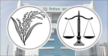 ধানের শীষ-দাঁড়িপাল্লা প্রতীক পেয়ে পাল্টাপাল্টি অভিযোগ