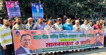 ঢাকা-১০ আসনে ব্যারিস্টার অসীমের মনোনয়ন চেয়ে মানববন্ধন
