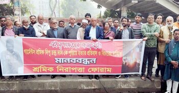 দিপু চন্দ্র দাস হত্যার বিচার ও উপযুক্ত ক্ষতিপূরণ দাবি