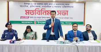 ওয়াজ মাহফিলে রাজনৈতিক বক্তব্য দিলেই গ্রেফতার : চাঁদপুরের ডিসি