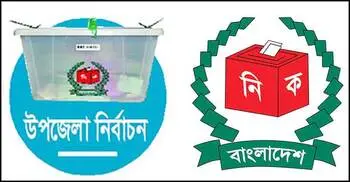 চাঁপাইনবাবগঞ্জে জামানত হারাচ্ছেন ১০ প্রার্থী