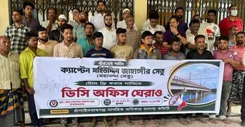 চাঁপাইনবাবগঞ্জে টোল ফ্রির দাবিতে ডিসি কার্যালয় ঘেরাও