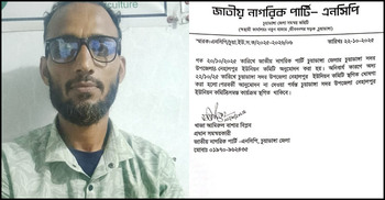 প্রধান সমন্বয়কারী আওয়ামী লীগ নেতা, এনসিপির নবগঠিত কমিটি স্থগিত