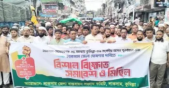 কুমিল্লা-৯ আসন পুনর্বহাল ও লাকসাম জেলা ঘোষণার দাবিতে বিক্ষোভ