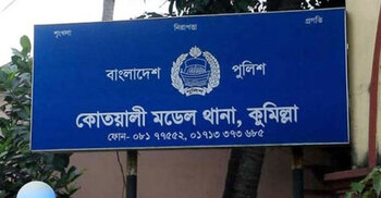 কুমিল্লায় অস্ত্র নিয়ে কিশোর গ্যাংয়ের ২ গ্রুপের মহড়া, গ্রেফতার ২৭