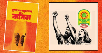 বাংলা একাডেমির কবিতা সংকলন নিয়ে ক্ষুব্ধ কবিরা