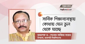 সার্বিক শিক্ষাব্যবস্থায় কোথায় যেন ভুল থেকে যাচ্ছে