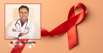 যৌন সম্পর্কই এইচআইভি ছড়ানোর একমাত্র কারণ নয়