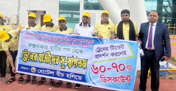 কক্সবাজারে রেলের টিকিট দেখালেই মিলছে হোটেলে ৭০ শতাংশ ছাড়