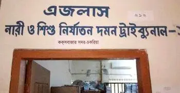 মাদরাসার এতিম শাখার শিশুকে ধর্ষণ, দারোয়ানের যাবজ্জীবন
