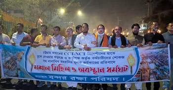 নিউমুরিং টার্মিনাল রক্ষায় পদযাত্রা ও মশাল মিছিল