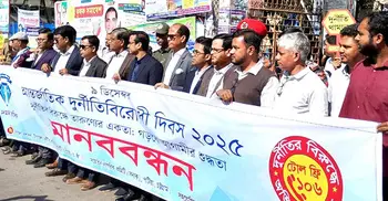 ‌‘পরিবার থেকেই দুর্নীতির বিরুদ্ধে মনোভাব জাগ্রত করতে হবে’