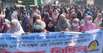 ৯ম পে-স্কেল বাস্তবায়নের দাবিতে চট্টগ্রামে রেলওয়ে কর্মচারীদের বিক্ষোভ