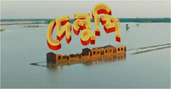 From OTT sensation to big screen debut: Touqir brings ‘Delupi’, a portrait of real Bangladesh