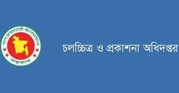 স্বল্পদৈর্ঘ্য চলচ্চিত্র নির্মাণে ২০ লাখ টাকার অনুদান