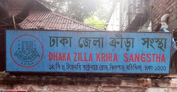 ঢাকা জেলা ক্রীড়া সংস্থার নতুন অ্যাডহক কমিটির প্রথম সভা অনুষ্ঠিত