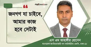 বিভাজনের সমাজ চাই না, সবাইকে নিয়ে কাজ করবো: জাহাঙ্গীর হোসেন