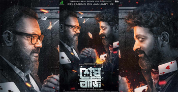 প্রকাশ হলো ‘শেষ বাজি’ সিনেমার দ্বিতীয় পোস্টার
