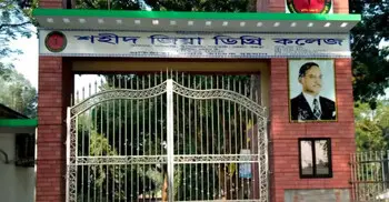 সরকারি হচ্ছে গাবতলীর শহীদ জিয়া ডিগ্রি কলেজ