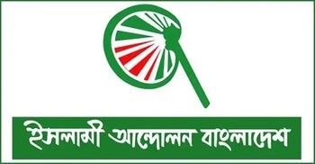কারওয়ান বাজারে ব্যবসায়ীদের ওপর হামলার প্রতিবাদ ইসলামী আন্দোলনের