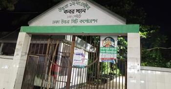 এখনো কোনো মরদেহ আসেনি উত্তরা- ১২ সিটি করপোরেশন কবরস্থানে