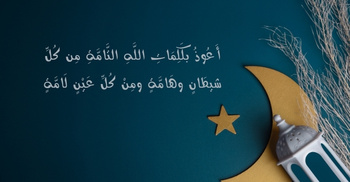 বদনজর থেকে বাঁচার দোয়া