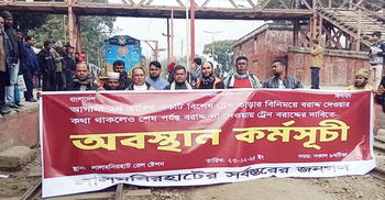 লালমনিরহাটে বিশেষ ট্রেনের দাবিতে রেলপথ অ'ব'রোধ, ট্রেন চলাচল বন্ধ