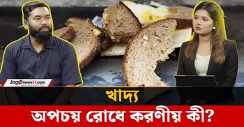 খাদ্য অপচয় রোধে আইন প্রণয়ন কতখানি জরুরি?