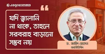 জ্বালানির সংকটে ‘অদৃশ্য মূল্যস্ফীতি’ তৈরি হয়