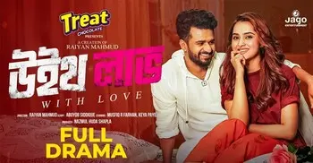 মুক্তি পেয়েছে মুশফিক ফারহান-কেয়া পায়েলের ‘উইথ লাভ’