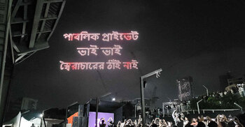 গণঅভ্যুত্থান স্মরণে হাতিরঝিলে ড্রোন শো