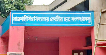 রাকসু নির্বাচনের ফলাফলের গেজেট প্রকাশ