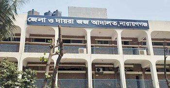 নারায়ণগঞ্জে মাদক মামলায় দুইজনের যাবজ্জীবন কারাদণ্ড