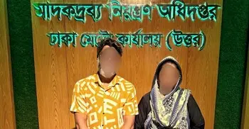 বাড্ডায় ৩৬ লাখ টাকার ইয়াবাসহ দম্পতি গ্রেফতার