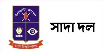 কর্মস্থলে খুনের ঘটনা শিক্ষক সমাজের জন্য চরম অবমাননা: ঢাবি সাদা দল