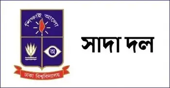 হলগুলোতে ইফতারে গরুর মাংস দেওয়ার দাবি ঢা‌বি সাদা দলের