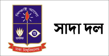এনসিপির ওপর হামলায় জড়িতদের শাস্তি দাবি ঢাবি সাদা দলের