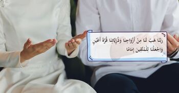 স্বামী-স্ত্রীর ভালোবাসা বৃদ্ধির দোয়া