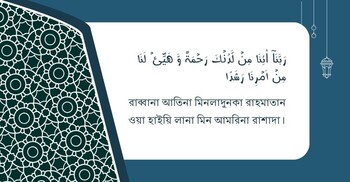 আল্লাহর রহমত লাভের ৪ দোয়া