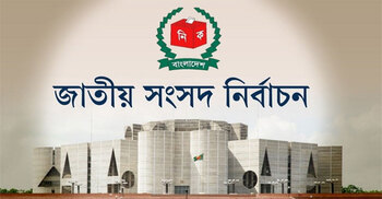 ঢাকা-১৩ ও ১৫ আসনের মনোনয়নপত্র যাচাই-বাছাইয়ের কার্যক্রম সম্পন্ন