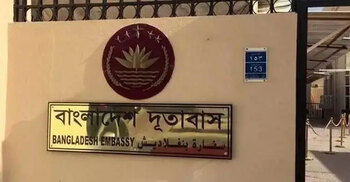 Middle East tensions: Bangladesh Embassy in Doha closed today