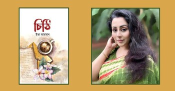 বইমেলায় ইভা আরমানের কাব্যগ্রন্থ ‘চিঠি’