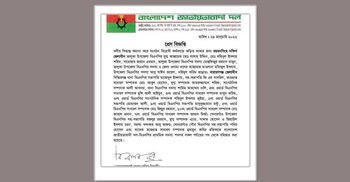 নারায়ণগঞ্জে বিএনপির ২০ নেতাকে বহিষ্কার